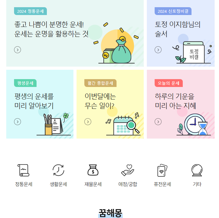 농협 무료사주사이트