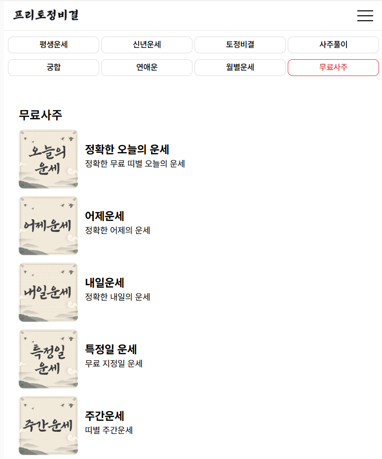 무료사주사이트