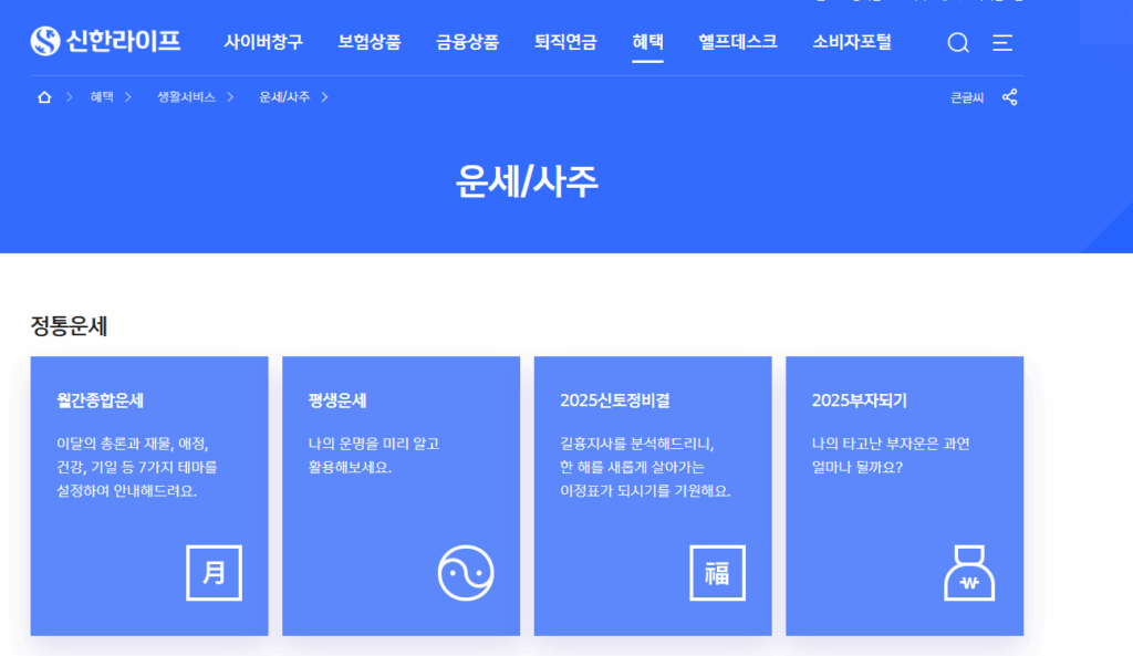 신한라이프 사주