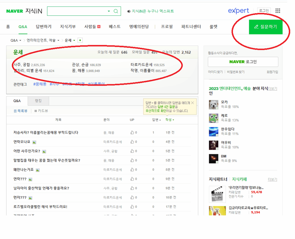 네이버 지식인 사주